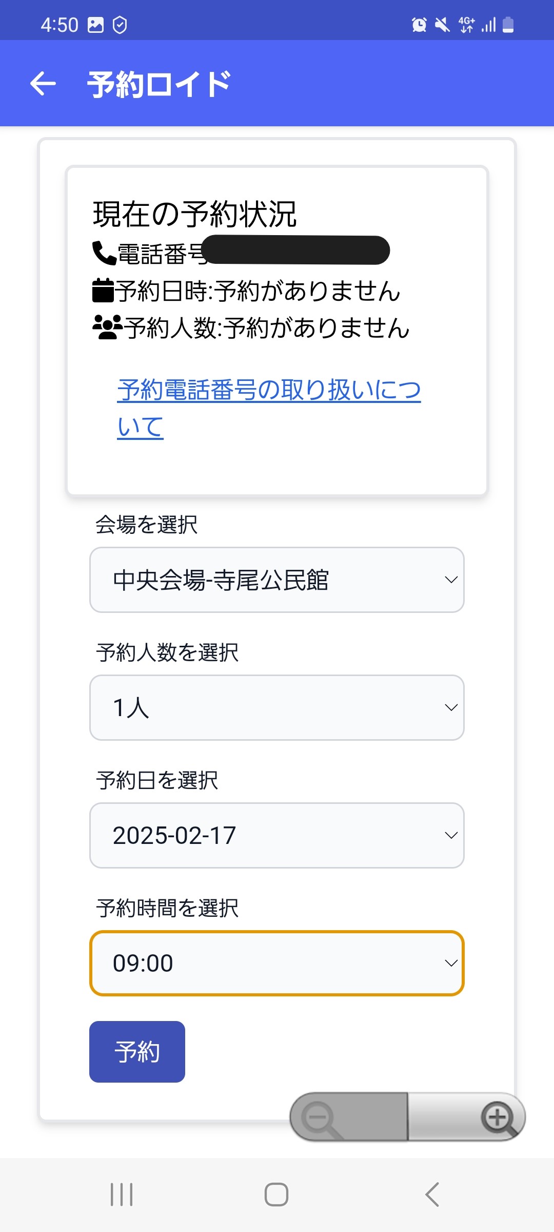 予約状況　確認