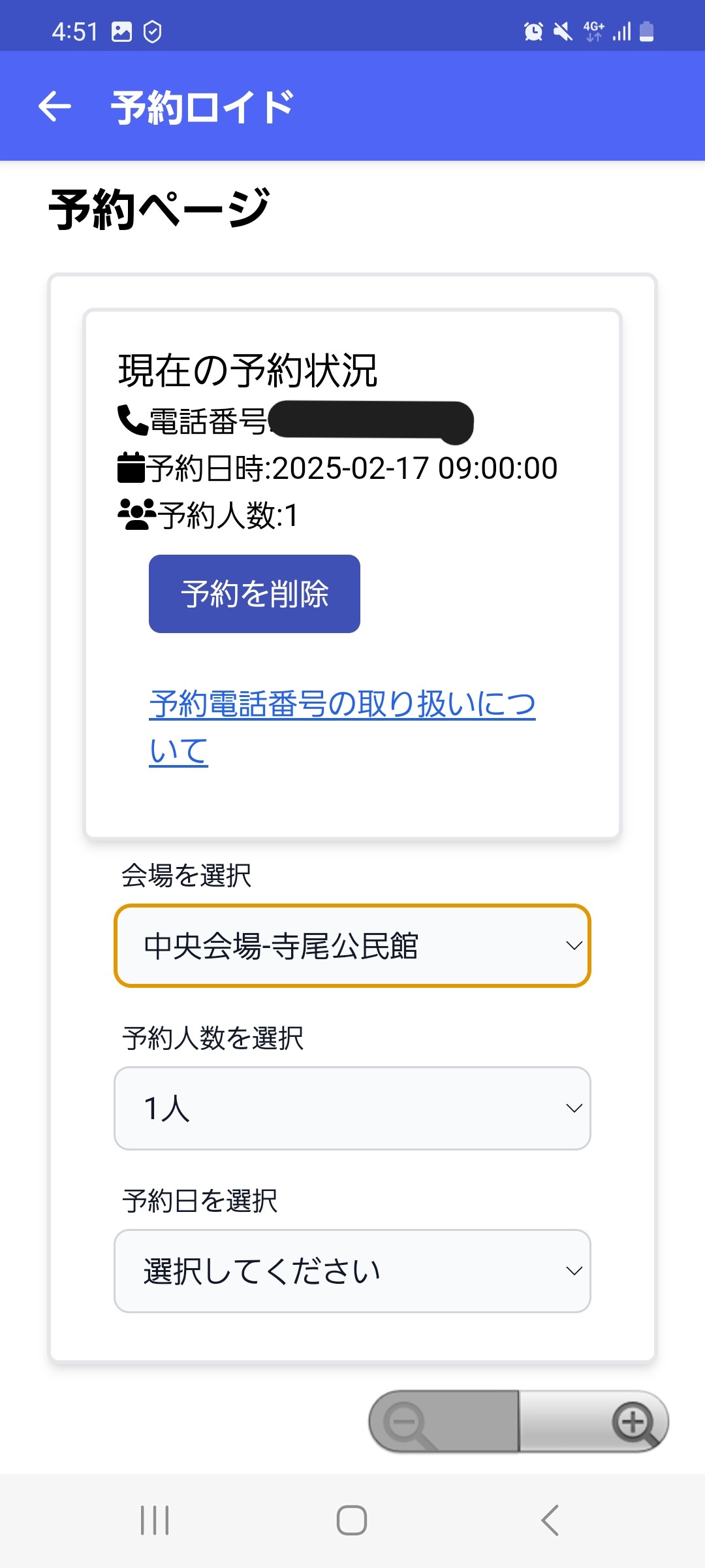 予約の削除方法