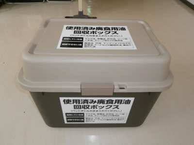 市有施設の廃食用油ボックス