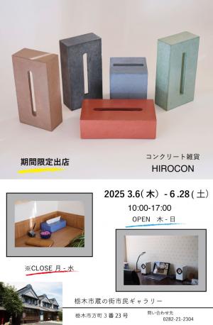 HIROCON　ポスター１