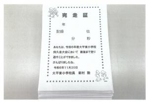 完走証