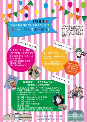 ミュージアムであそぼう！チラシ