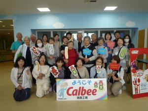 カルビー清原工場での記念撮影
