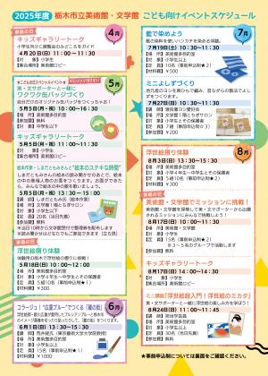 こども向けイベントスケジュール（表）