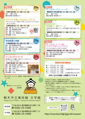 こども向けイベントスケジュール（裏）