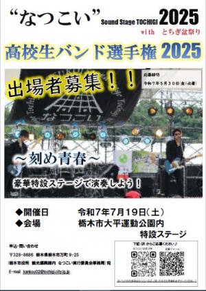 高校生バンド選手権　出場者募集