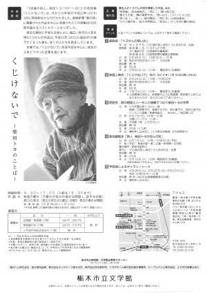 くじけないで～柴田トヨのことば～チラシ裏面