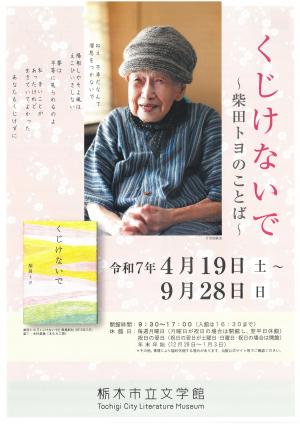 くじけないで～柴田トヨのことば～