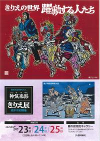 きりえ展チラシ（表）
