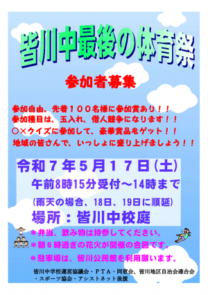 体育祭チラシ