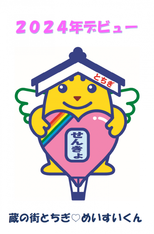 めいすいくん