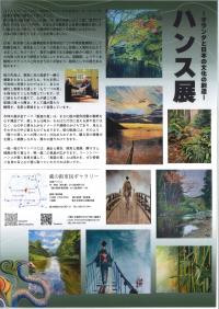 ハンス展チラシ（裏）