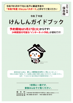 令和７年度 けんしんガイドブックの表紙