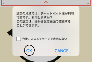 ごみ分別アプリさんあ～るチャットボット案内１
