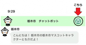 ごみ分別アプリさんあ～るチャットボット案内２