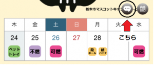 ごみ分別アプリさんあ～るチャットボット案内３