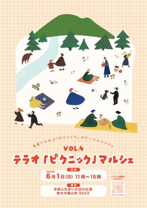 【チラシ】テラオ「ピクニック」マルシェVol.4