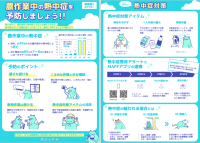 農作業中の熱中症を防止しましょう（イメージ）