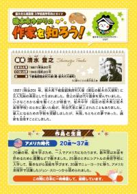 清水登之作家ガイド
