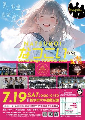 なつこいポスター