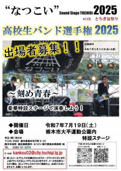バンド募集ポスター