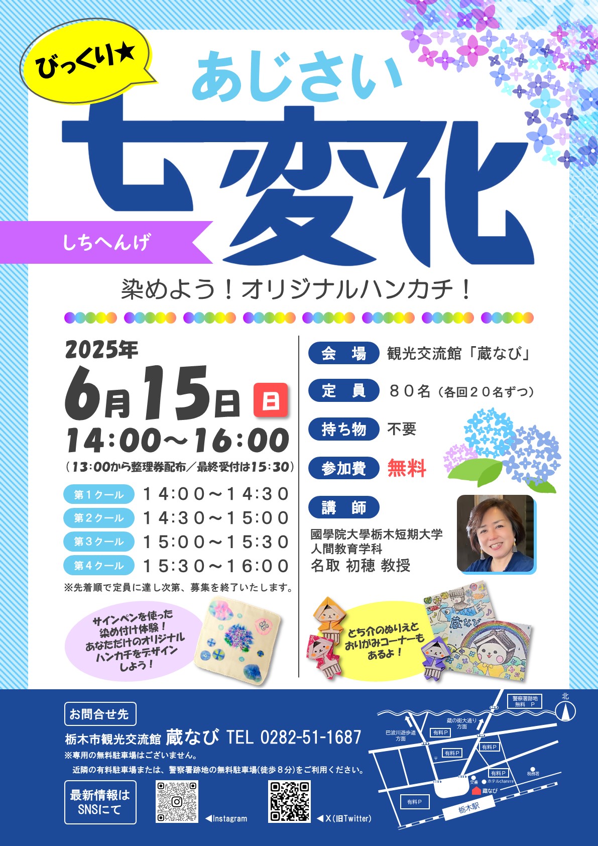 イベントチラシ