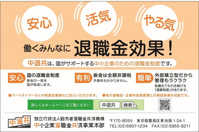中退共バナー