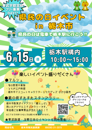 県民の日イベントチラシ