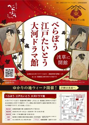 ゆかりの地ウィークチラシ表