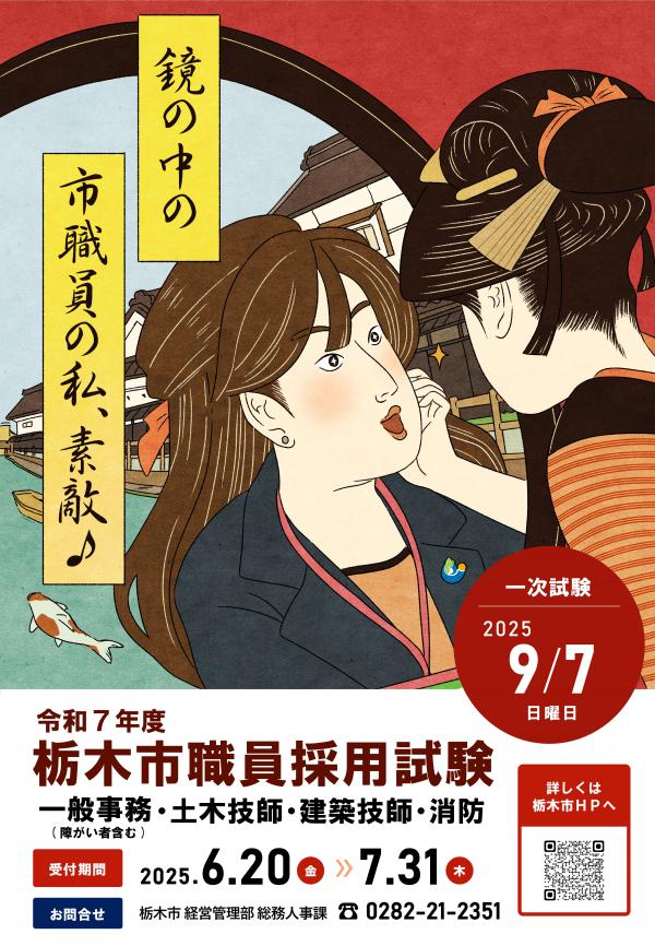 採用試験