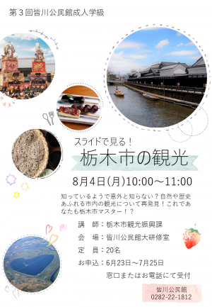 観光チラシ