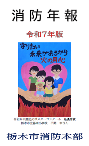 令和7年版消防年報
