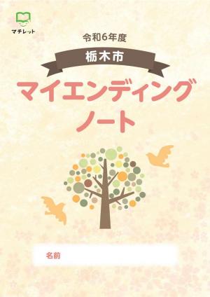 エンディングノート表紙