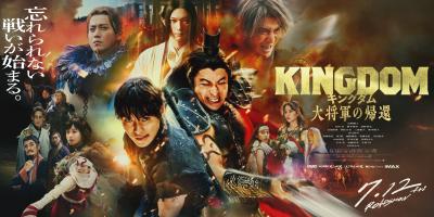 キングダム　大将軍の帰還　ポスター