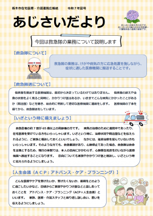 あじさいだよりR7夏号