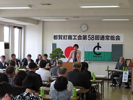 都賀町商工会　第58回通常総会の画像