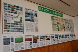 ラムサールコーナー風景
