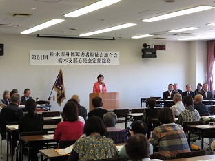 栃木市身体障がい者福祉会連合会栃木支部心光会　総会の画像