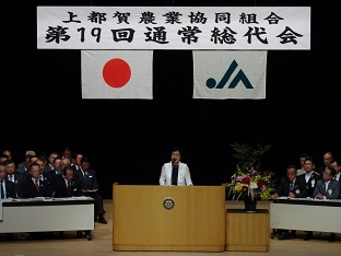 上都賀農業協同組合　第19回総代会の画像