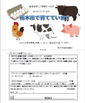 栃木市畜産協議会PR