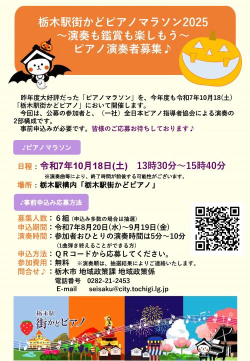 街かどピアノマラソンイベントチラシ
