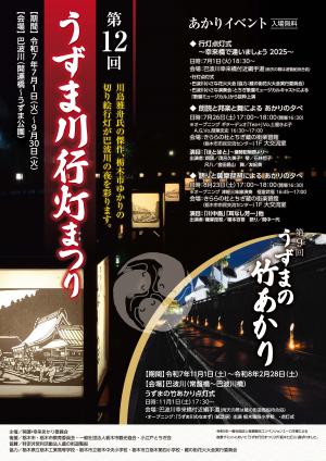 開運・幸来あかり委員会　チラシ