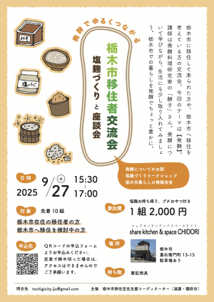 移住者交流会チラシ