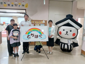 とちはぐの愛称決定で命名した市民と