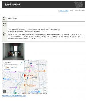 掲載例(とちぎ山車会館)
