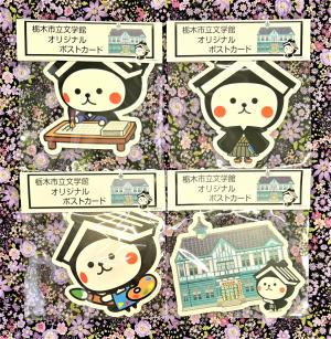 とち介ポストカード