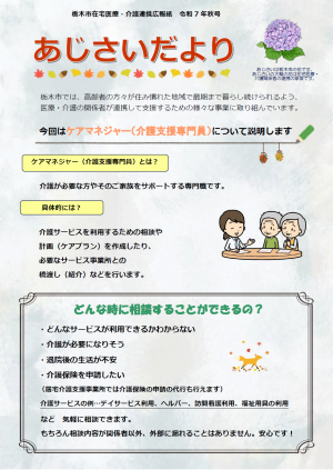 あじさいだよりR7秋号