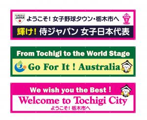 横断幕