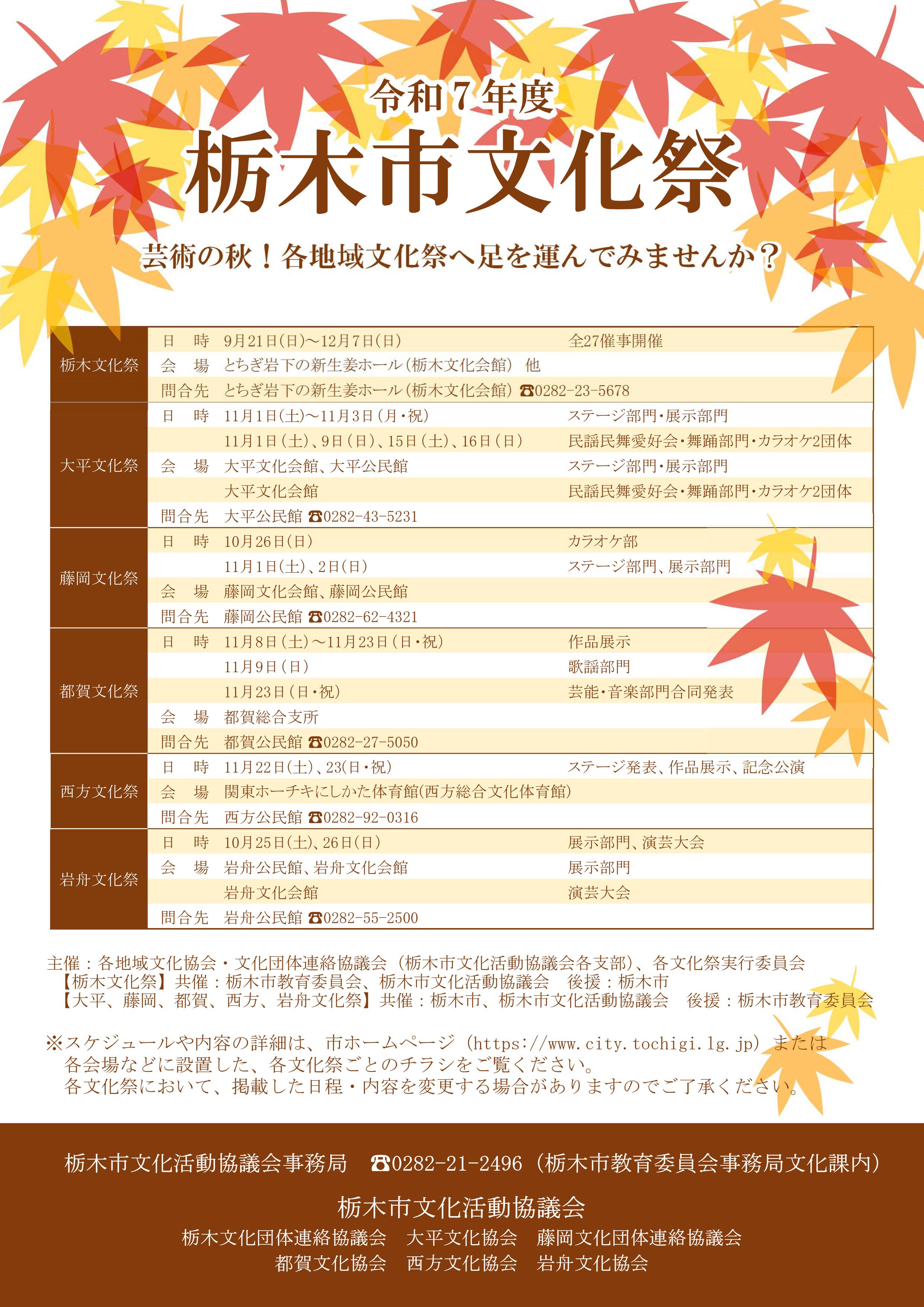 令和7年度栃木市文化祭チラシ