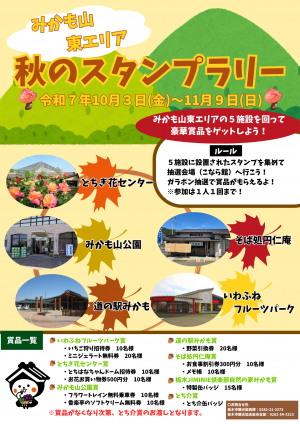 スタンプラリーチラシ